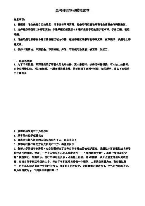 (9套试卷合集)2020山东省青岛市高考理综物理第三次押题试卷