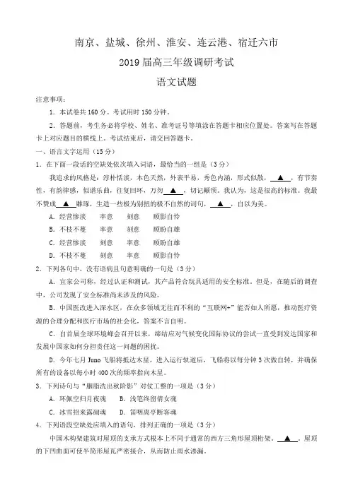 江苏省南京市、盐城市2019届高三第二次模拟考试语文试题(含答案)