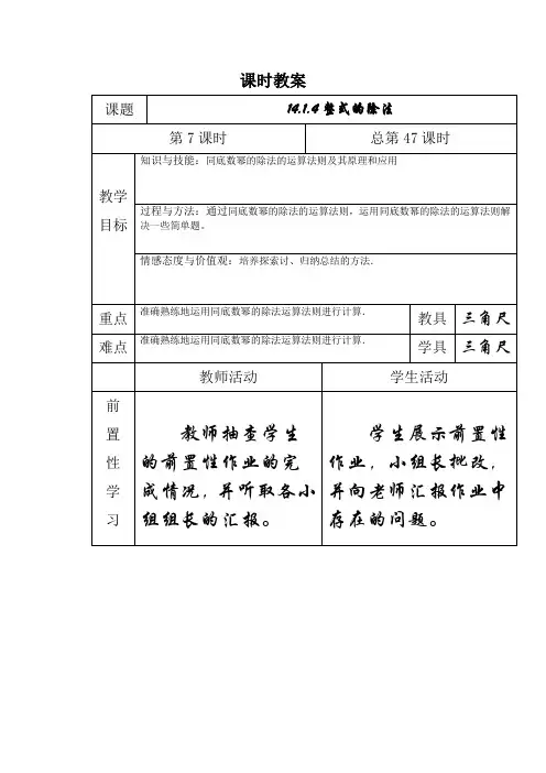 人教版八年级上册数学教案：14.1.4整式的除法：同底数幂的除法