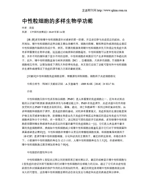 中性粒细胞的多样生物学功能
