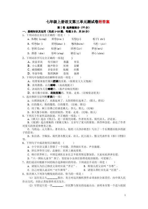 人教版七年级上册语文第三单元测试卷及答案