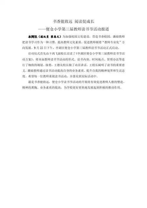 便仓小学读书节活动报道