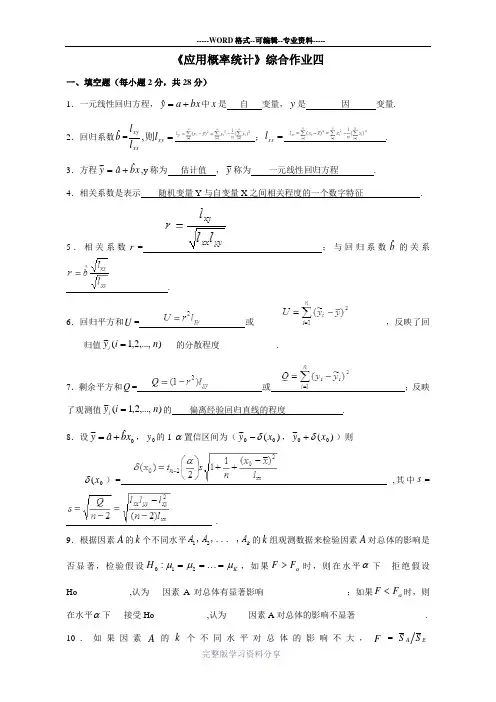 应用概率统计综合作业四