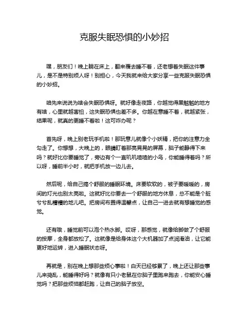 克服失眠恐惧的小妙招