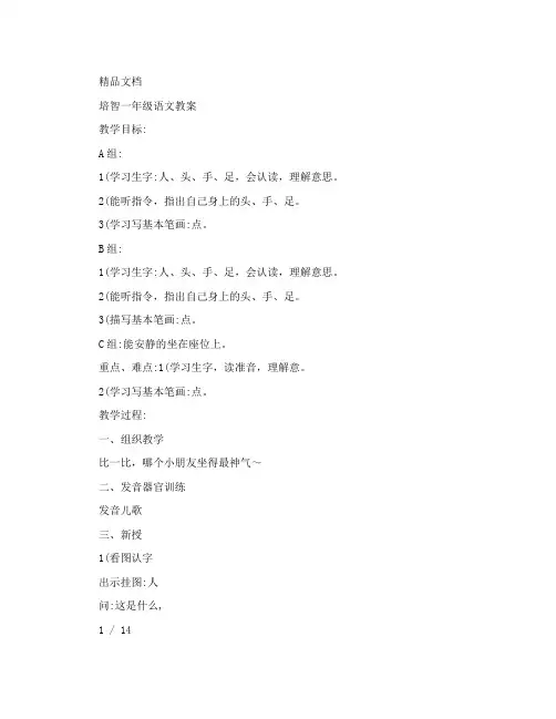 培智一年级语文教案