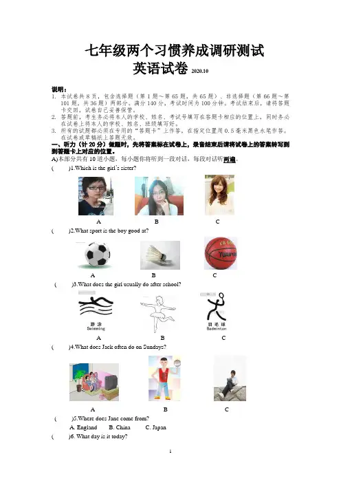 2020-2021第一学期七年级英语第一次月考试卷含答题纸、答案【牛津译林版】