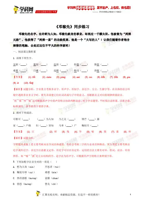 精品解析：人教部编版七年级语文下册第1课《邓稼先》同步练习(解析版)