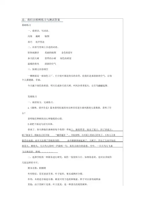 苏教版四年级语文练习与测试答案(下册)