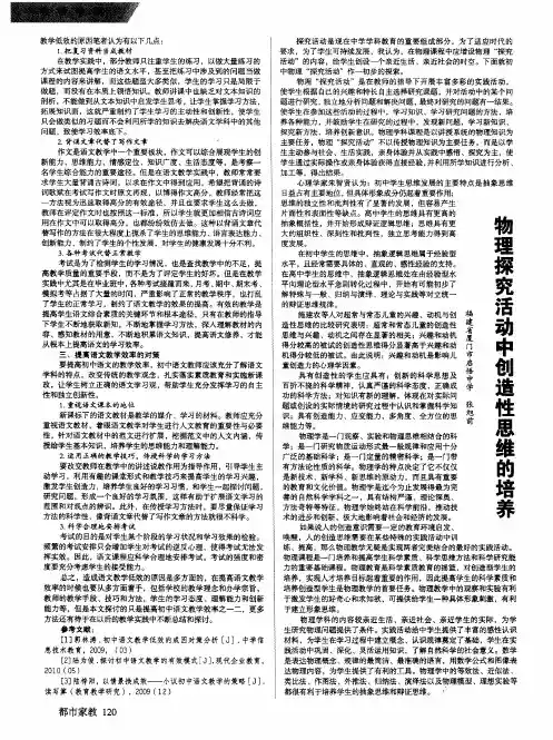 物理探究活动中创造性思维的培养