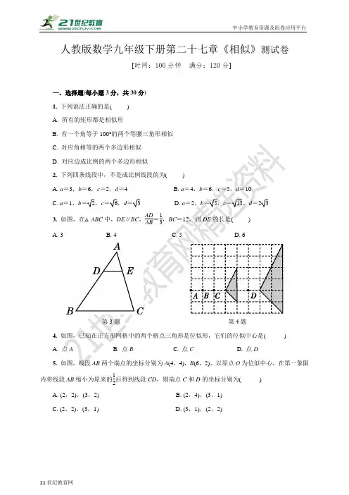 第二十七章 相似单元测试卷(含答案)