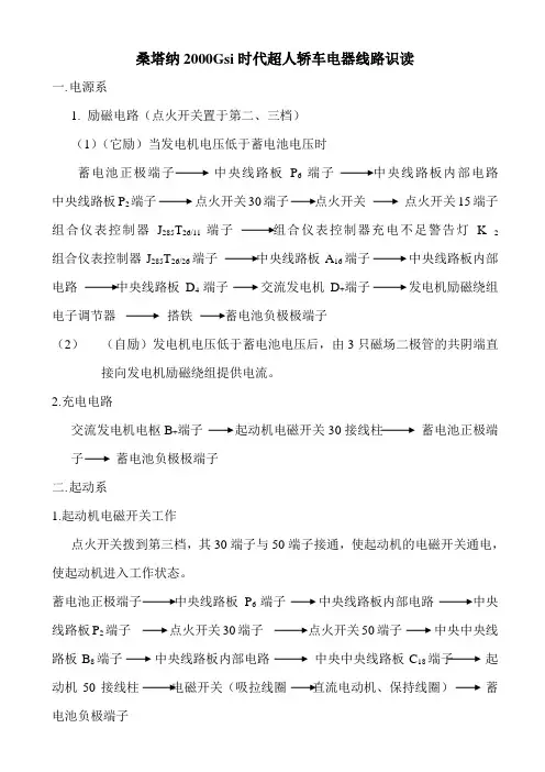 桑塔纳2000Gsi时代超人轿车电器线路识读_2