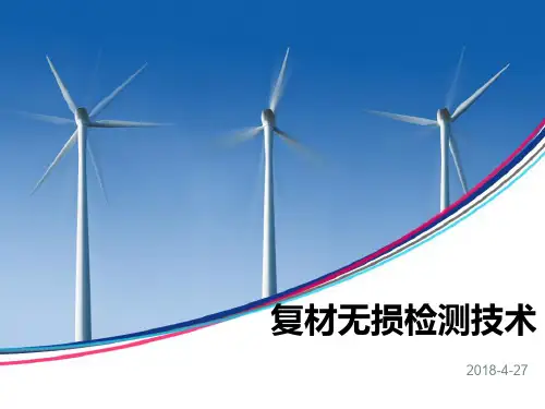 复合材料无损检测技术PPT课件