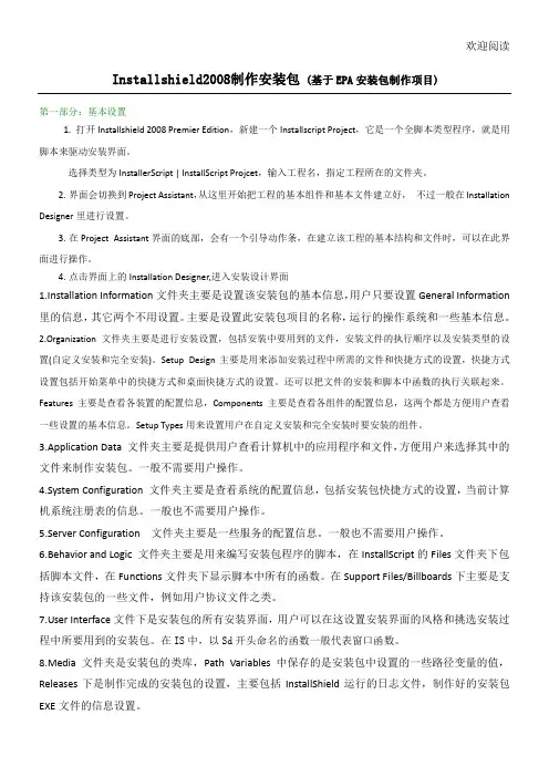 Installshield2008制作安装包详解(结合实际项目办法