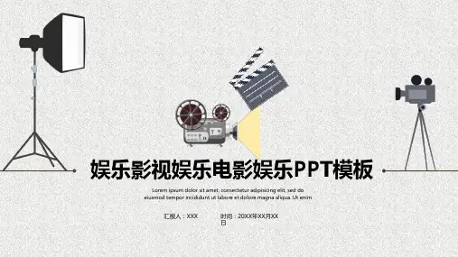 影视娱乐电影娱乐ppt模板