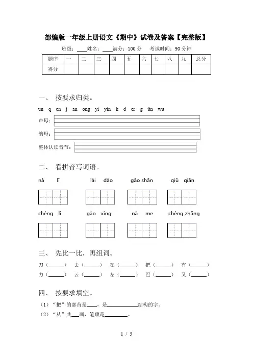 部编版一年级上册语文《期中》试卷及答案【完整版】