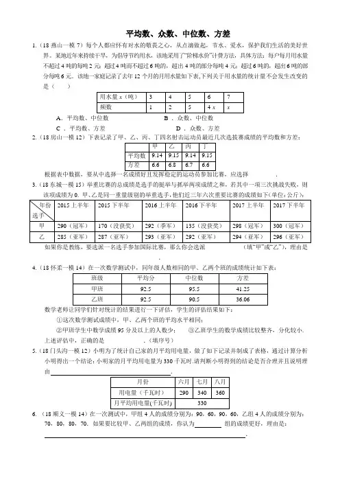 2018北京各区初三数学一模试题分类——平均数、众数、中位数、方差