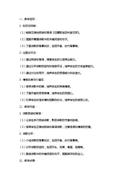 《白雪歌送武判官归京》参考教案
