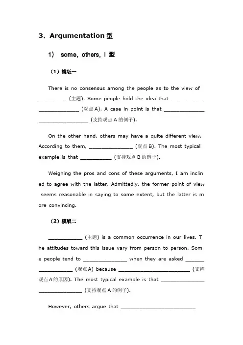 英语高分四级作文万能模板及范文应用之三Argumentation