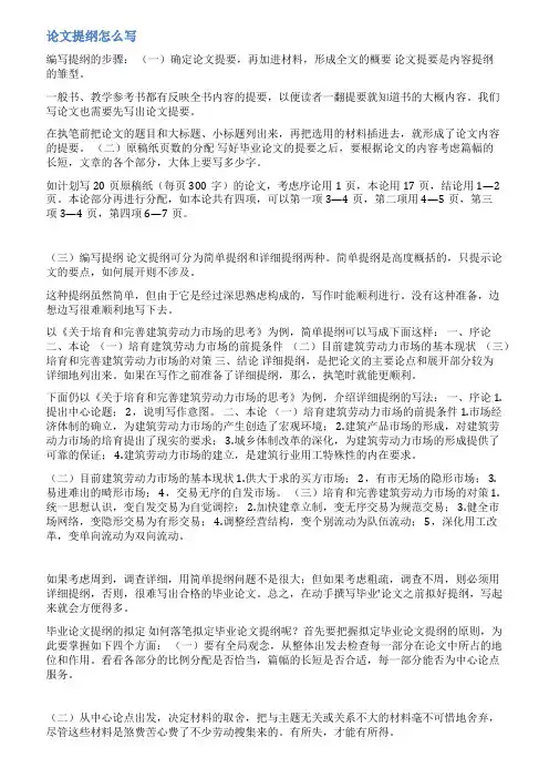 论文的提纲范文