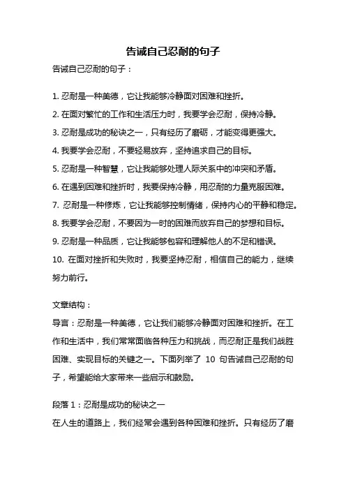 告诫自己忍耐的句子