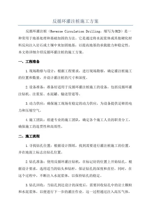 反循环灌注桩施工方案