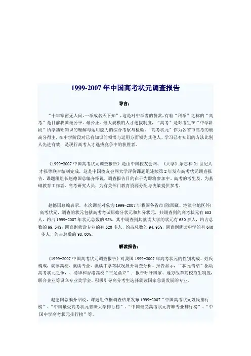 中国年度高考状元调查报告(doc 8页)