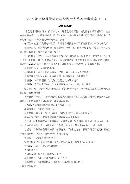 2015新体验暑假班六年级课后大练习参考答案(二)