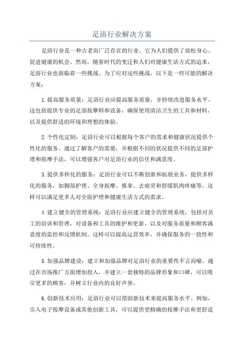 足浴行业解决方案