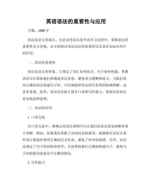 英语语法的重要性与应用