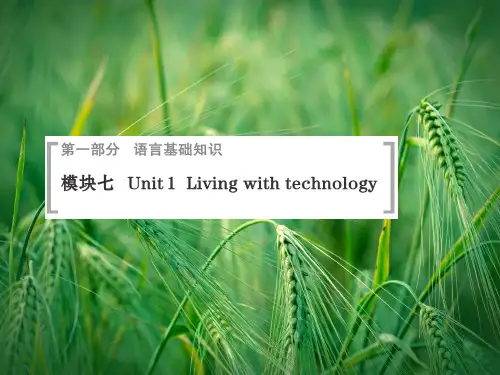 Unit 1 Living with technology配套课件 牛津译林版选修7课件