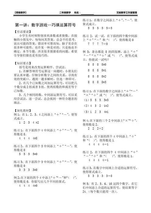 二年级奥数,巧填运算符号,助力成长