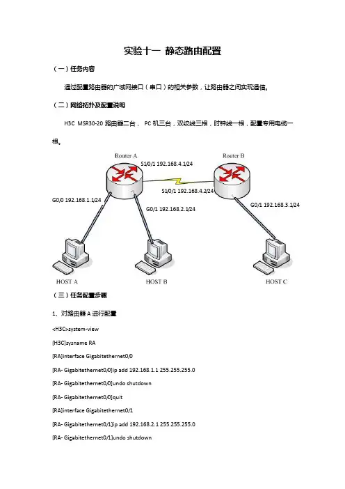 实验11 静态路由