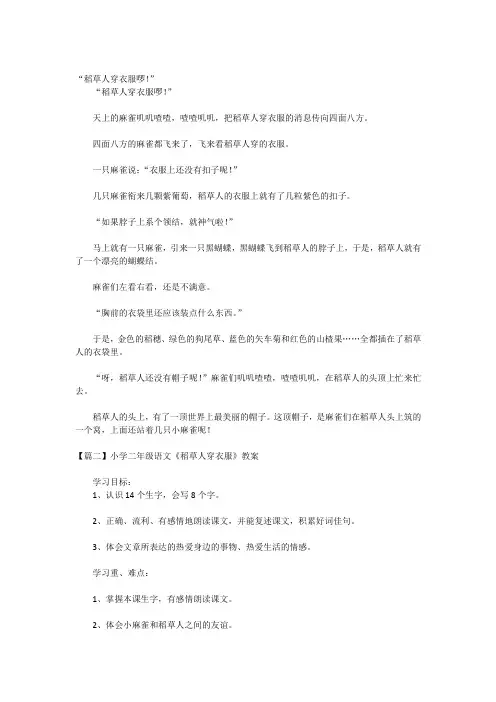 稻草人穿衣服阅读题答案