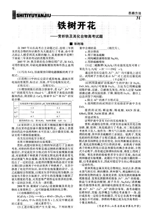 铁树开花--赏析铁及其化合物高考试题