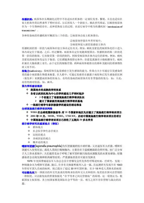 现场流行病学的概论