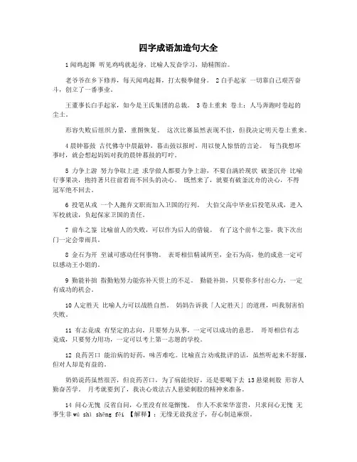 四字成语加造句大全