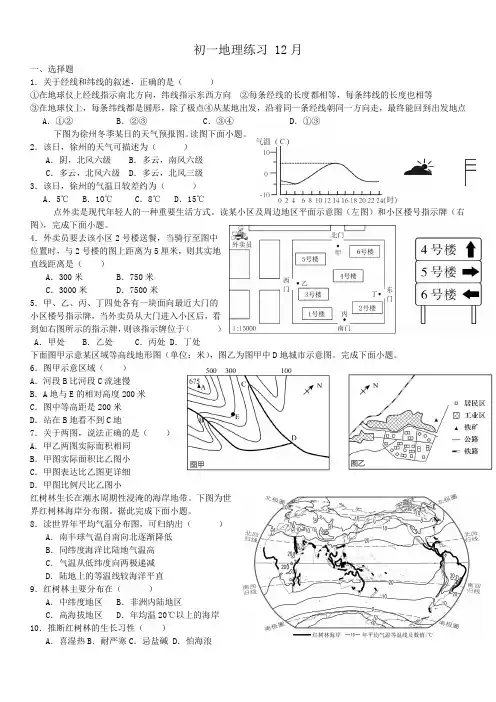 江苏省南通市通州区金北学校2024-2025学年七年级上学期12月月考地理试题