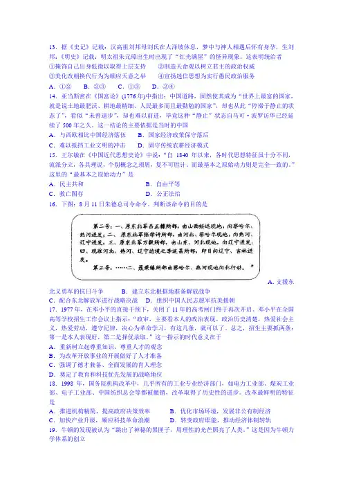 2015高考二模 山东省日照市2015届高三校际联合检测(二模)文综  历史试题 Word版含答案