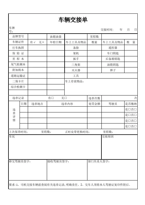 (10).新车辆交接单!!!!