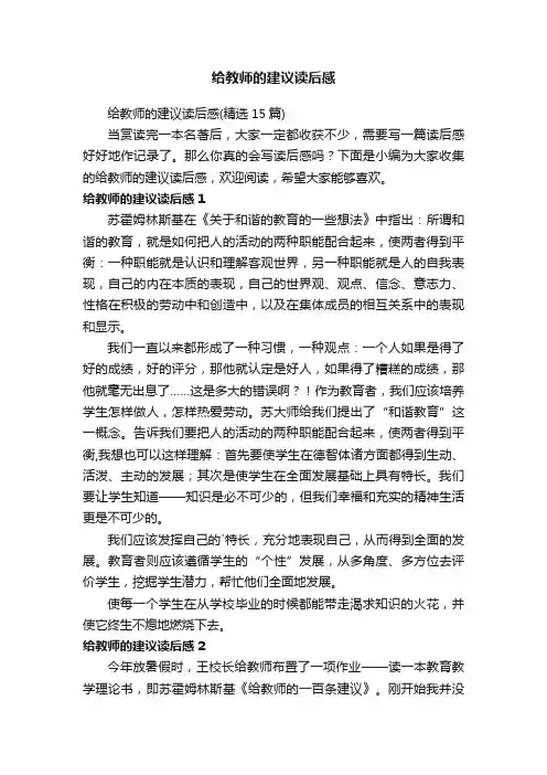 给教师的建议读后感