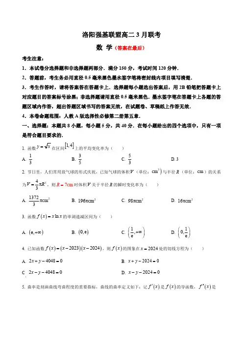 河南省洛阳市强基联盟2023-2024学年高二下学期3月联考试题 数学含答案