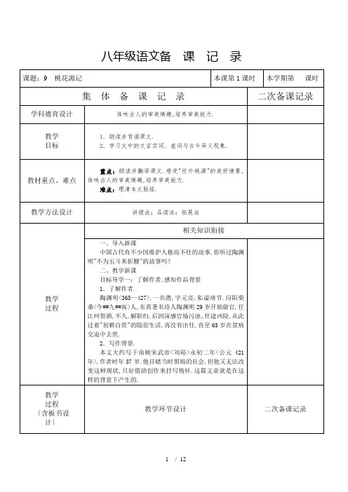 八年级语文下册第三单元集体备课