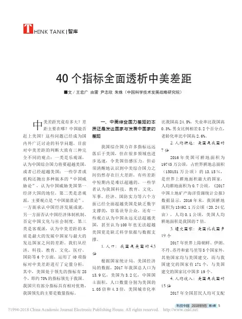 40个指标全面透析中美差距
