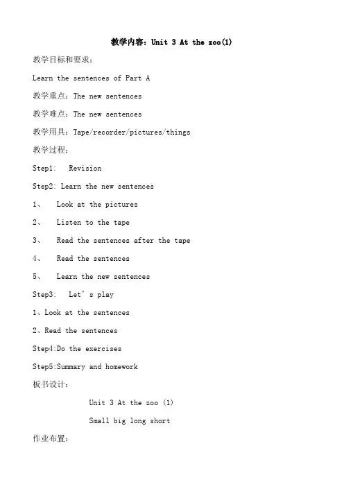 人教版三年级英语下册第三单元教案(英文版)