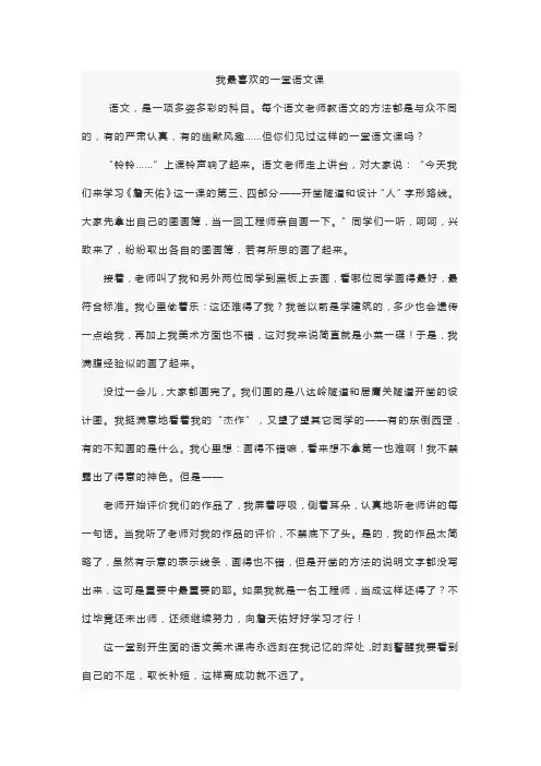 我最喜欢的一堂语文课