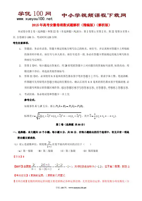 2015年普通高等学校招生全国统一考试数学理试题精品解析(安徽卷)