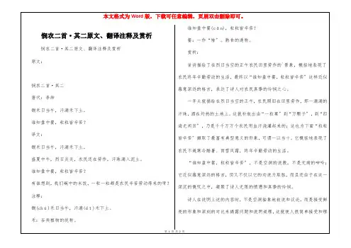 悯农二首·其二原文、翻译注释及赏析