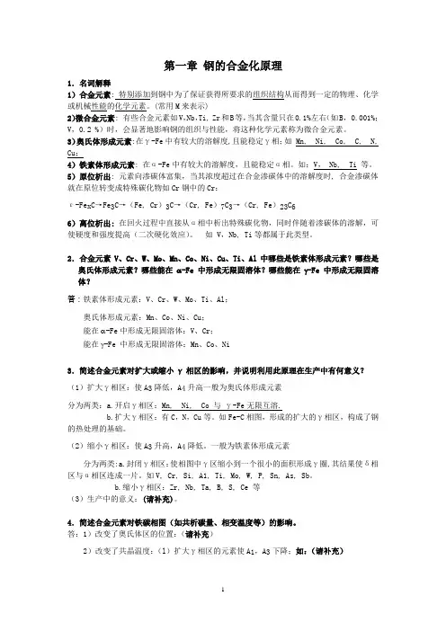 金属材料学复习思考题及答案.