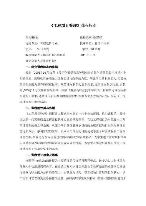 《工程项目管理》课程标准
