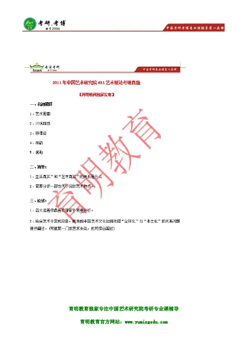 中国艺术研究院考研-艺术学理论非物质文化遗产保护研究611艺术概论考研参考书目